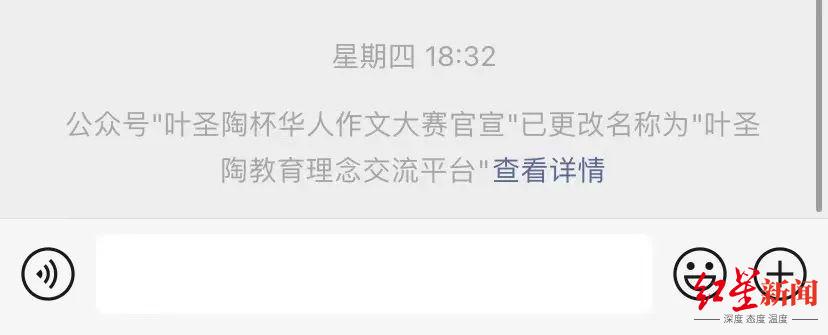 ▲微信公众号更名截图