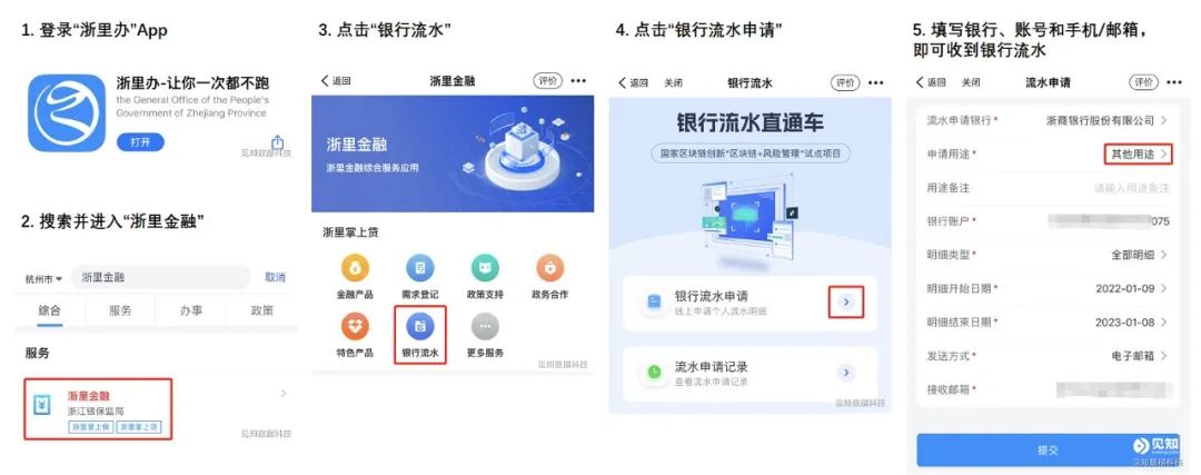 一招搞定，再也不用频繁跑网点打流水啦