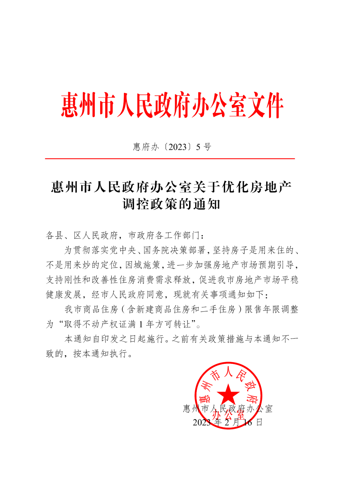 图片来源:“惠州市房地产业协会”微信公众号