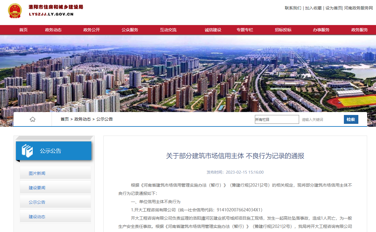 (圖源:洛陽市住房和城鄉建設局)