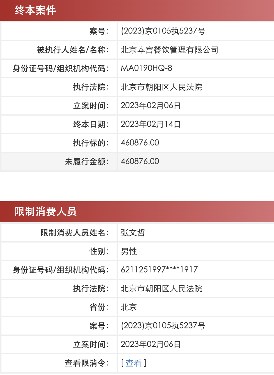 图片来源：中国执行信息公开网截图?