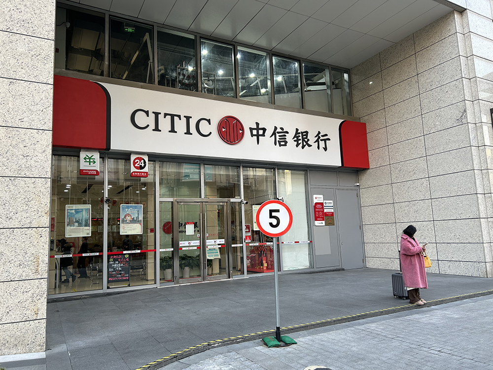 中信银行上海中信泰富广场支行。