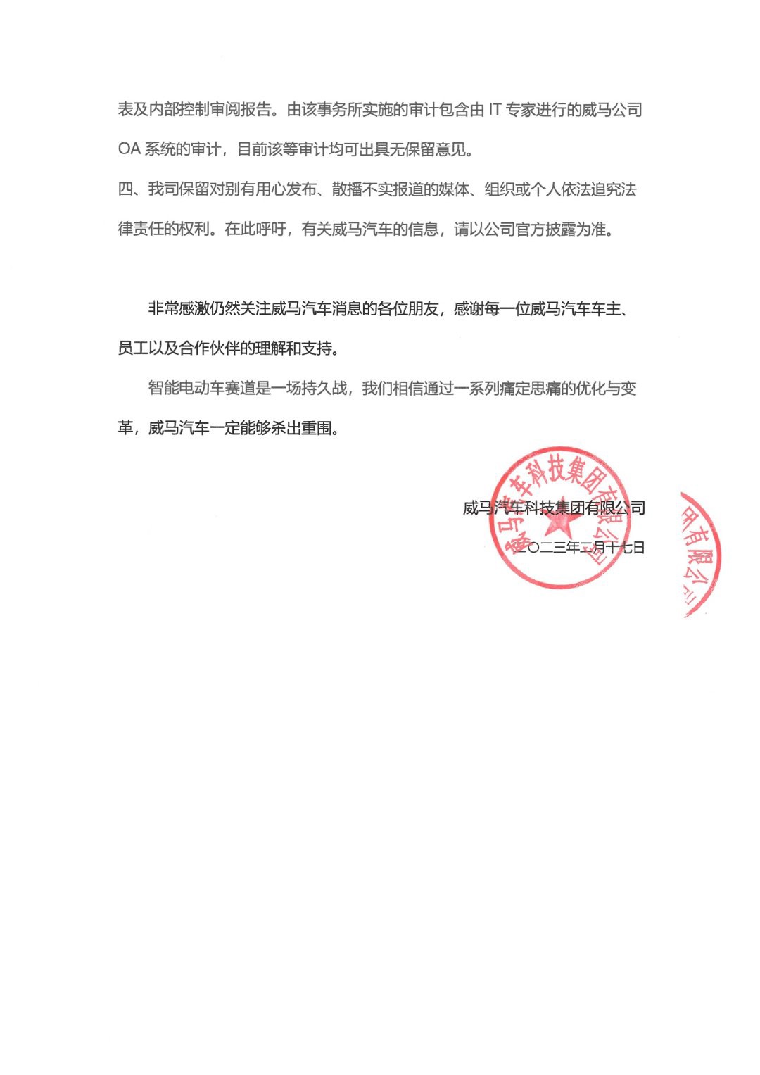 威马汽车CEO沈晖:正全力保障复工复产
