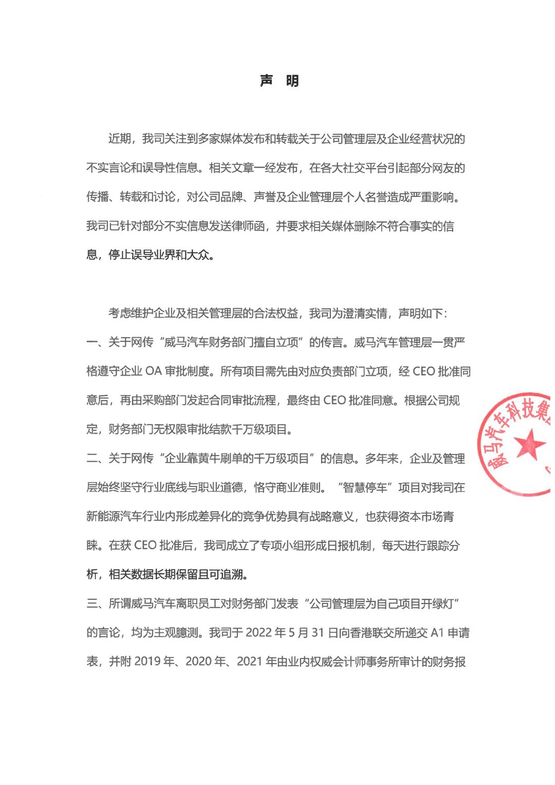 威马汽车CEO沈晖:正全力保障复工复产
