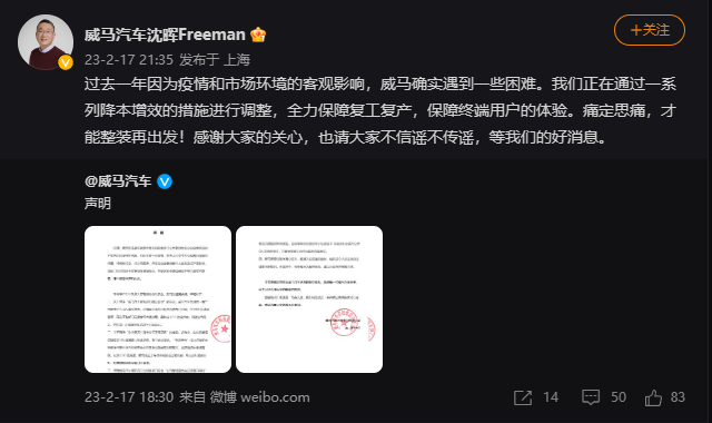 威马汽车CEO沈晖:正全力保障复工复产