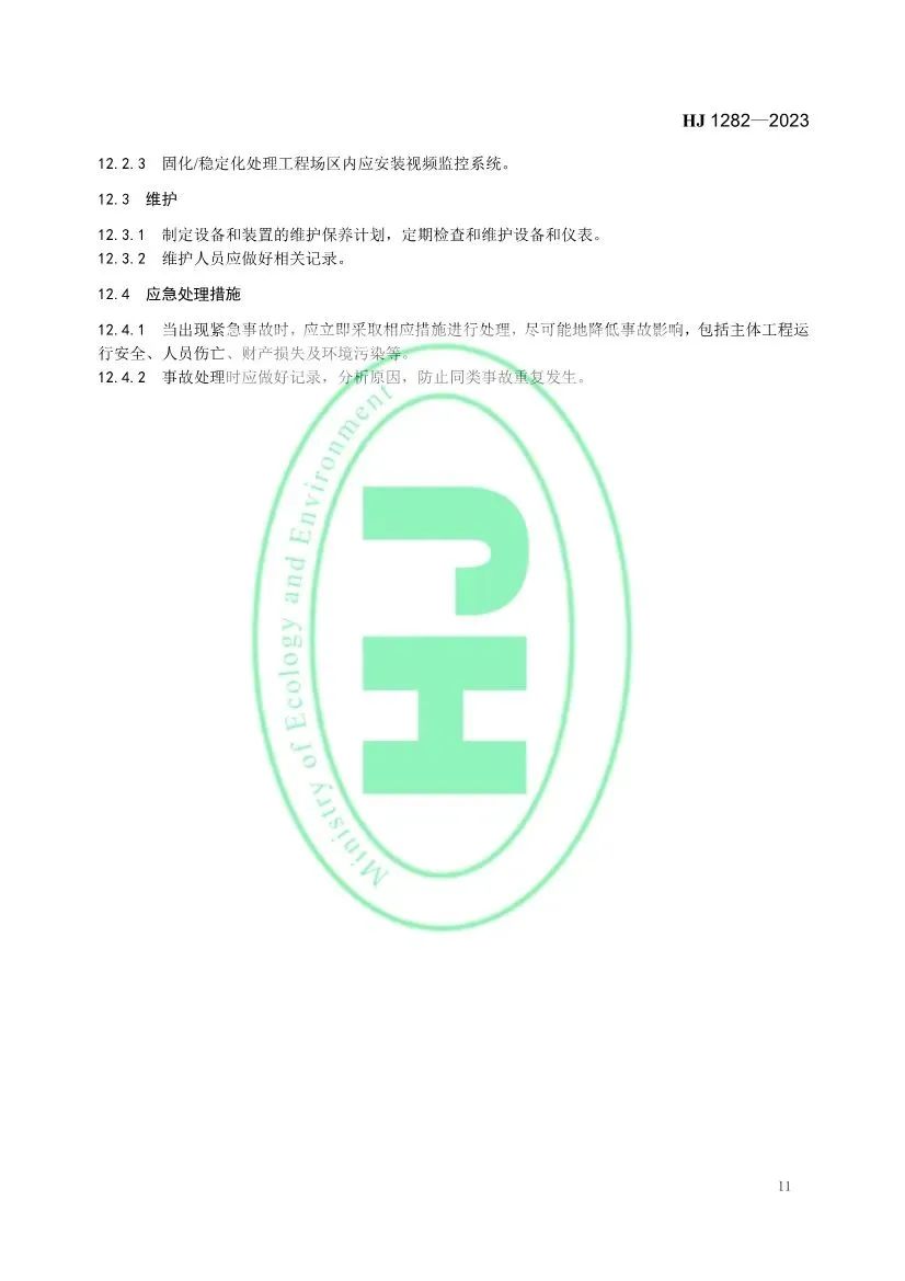 文章来源:生态环境部