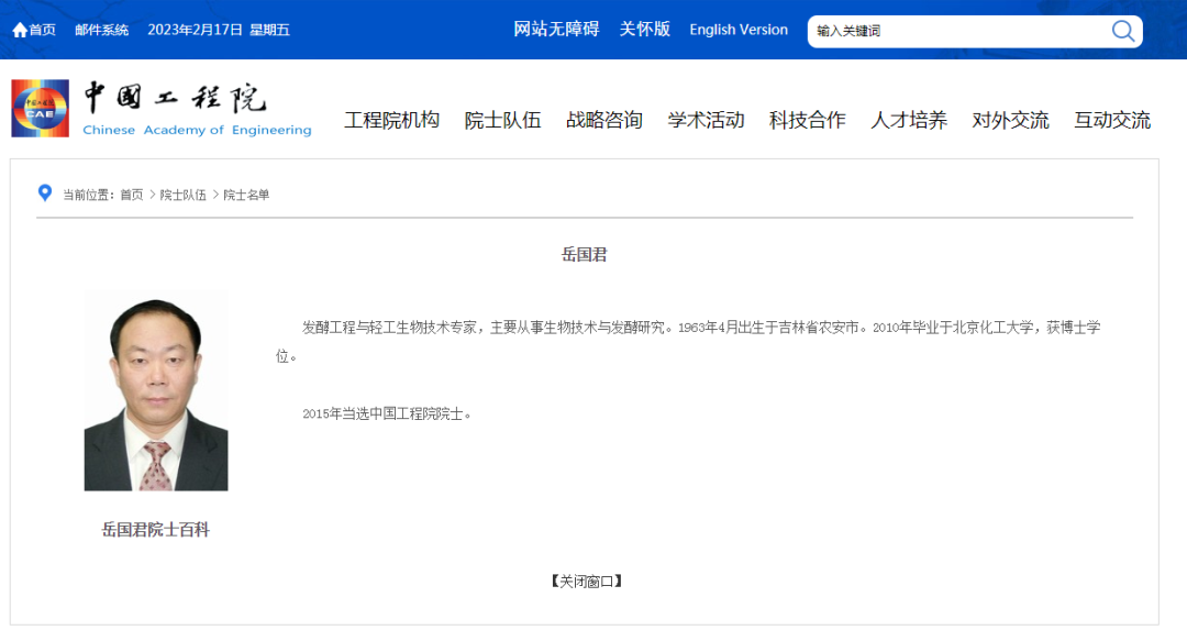 中国工程院网站截图