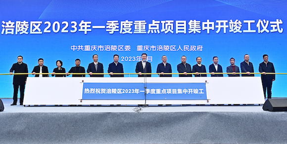 开工仪式现场。涪陵区委宣传部供图 华龙网发