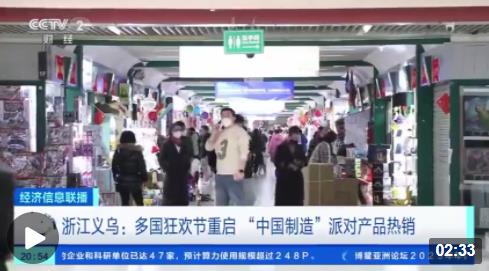 △央视财经《经济信息联播》栏目视频