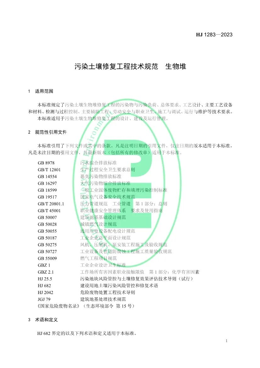 文章来源:生态环境部