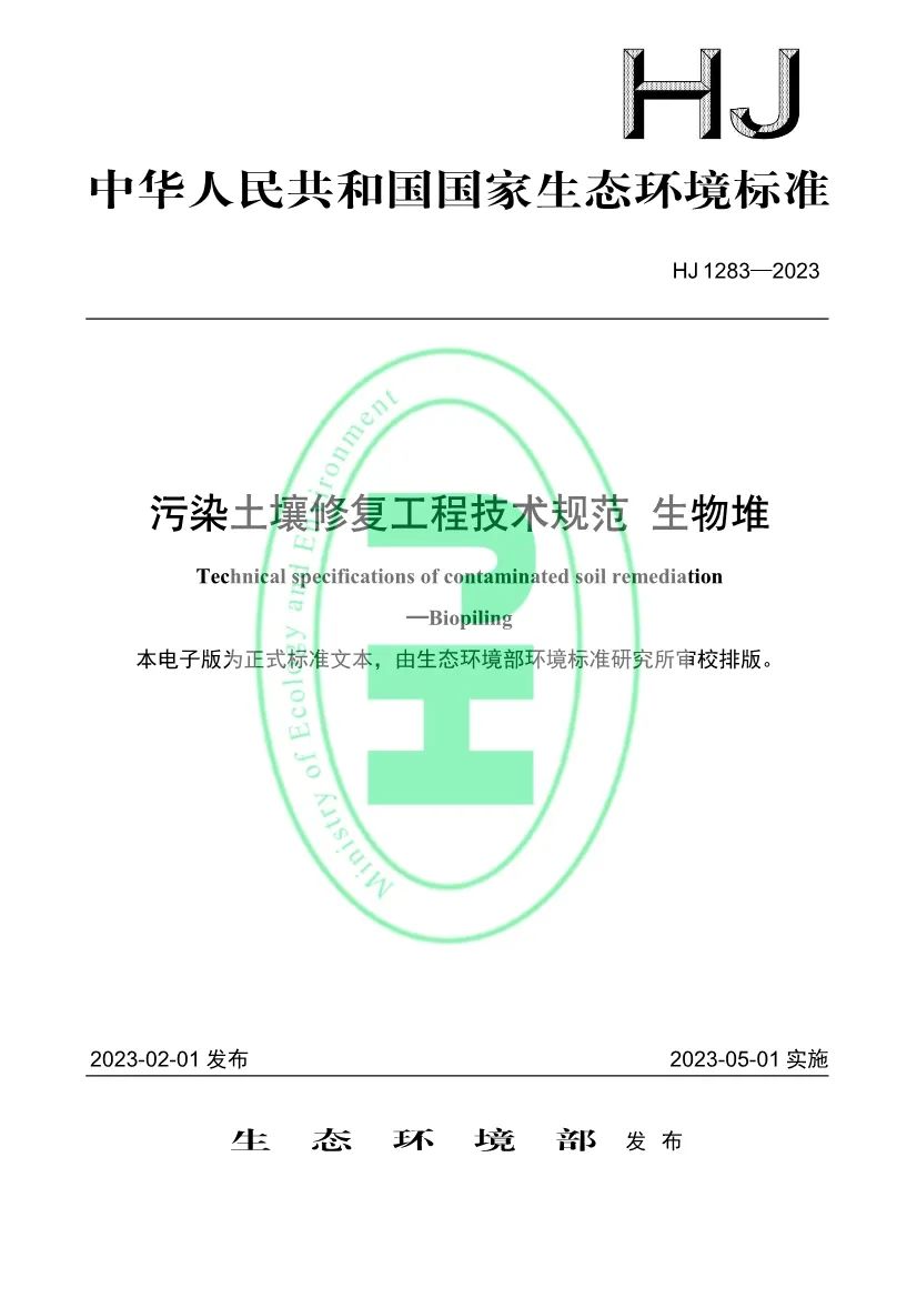 文章来源:生态环境部