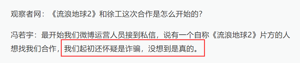 △观察者网采访徐工集团《流浪地球2》项目负责人冯若宇