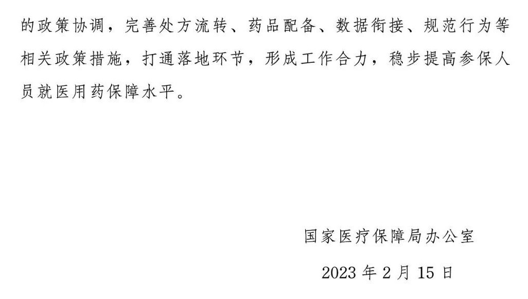 来源:央视财经、国家医疗保障局