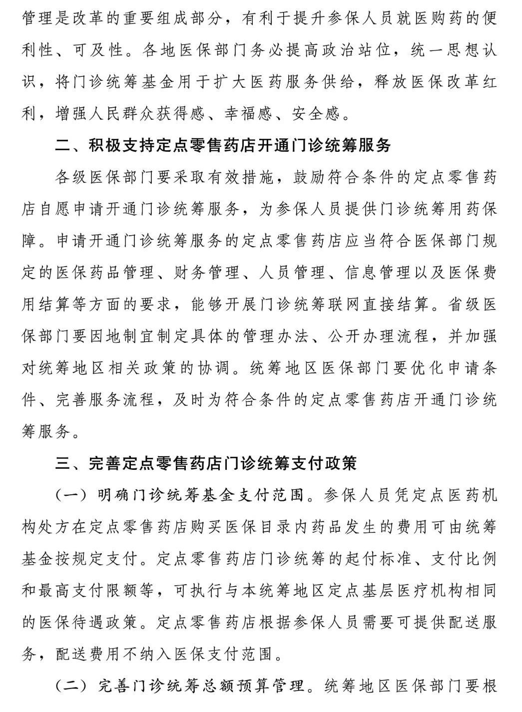 来源:央视财经、国家医疗保障局