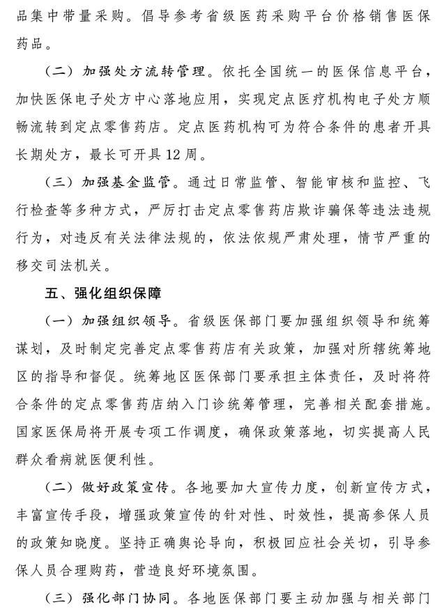 来源:央视财经、国家医疗保障局