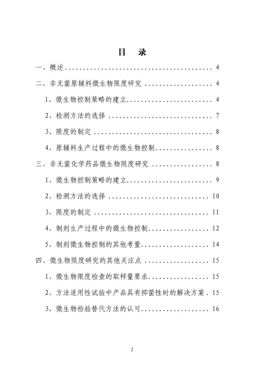 2026年中国精细化工行业竞争格局分析及发展趋势展望