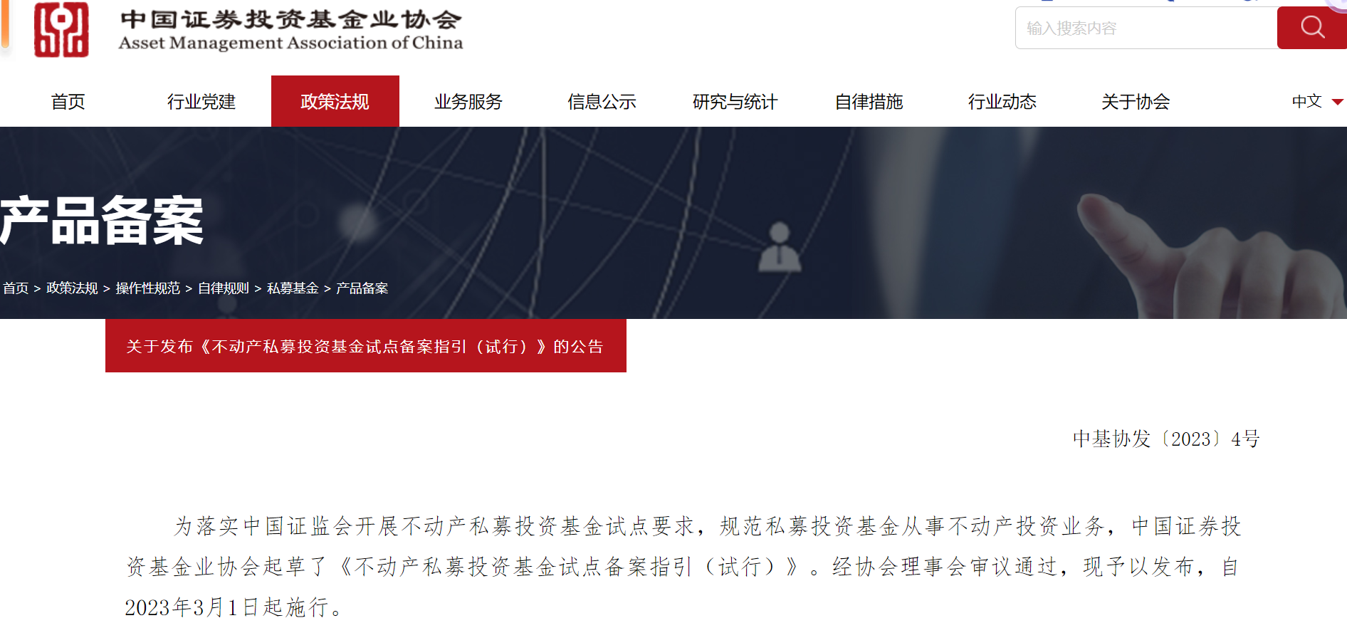 来源:中国证券投资基金业协会官网