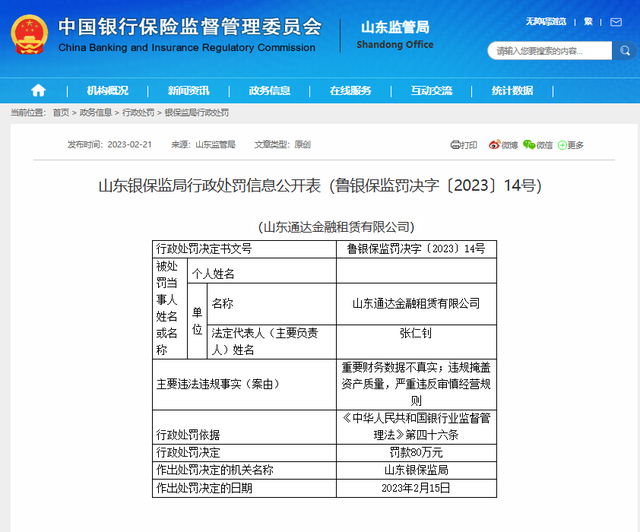 图/山东银保监局官网