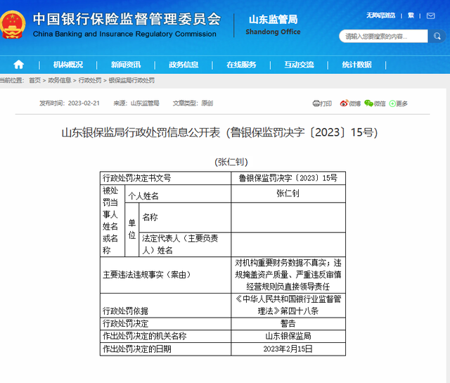 图/山东银保监局官网