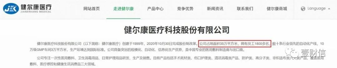 (截图来自健尔康官网)
