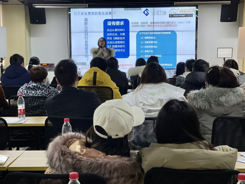 中小企业研发费用归集及统计填报实操培训班开班仪式现场