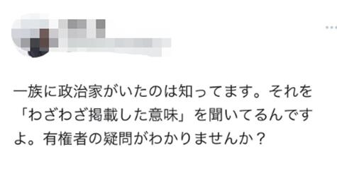 安倍侄子在竞选主页晒家谱图 日本网友表示不满