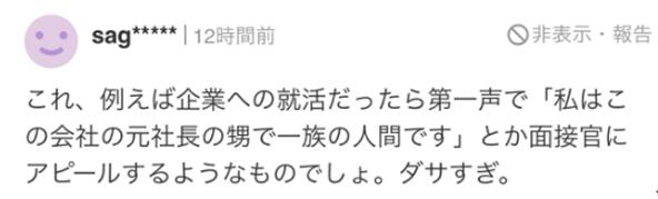 安倍侄子在竞选主页晒家谱图 日本网友表示不满