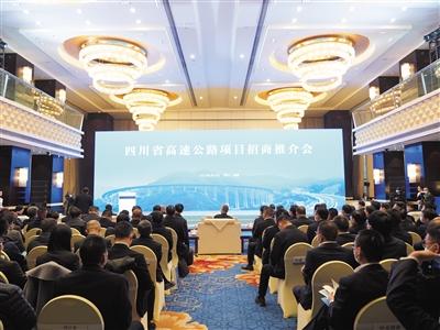 2月20日,四川省高速公路项目招商推介会在成都举行。四川省交通运输厅供图