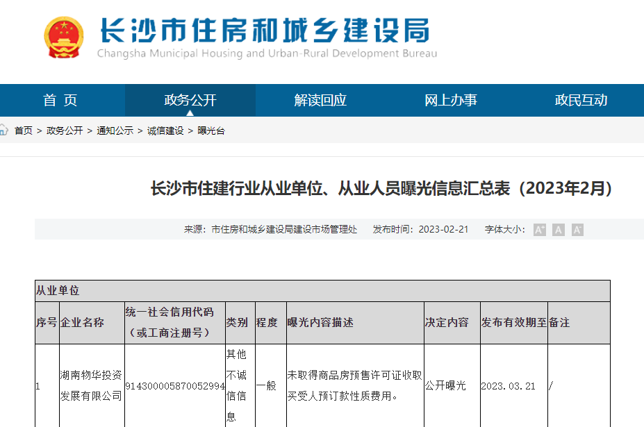 图源:长沙市住房和城乡建设局