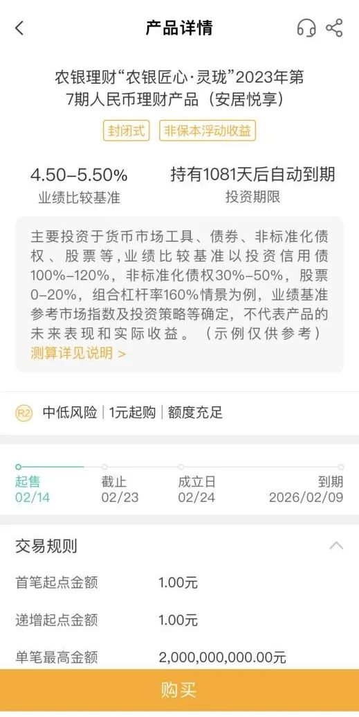 图片来源:中国农业银行APP