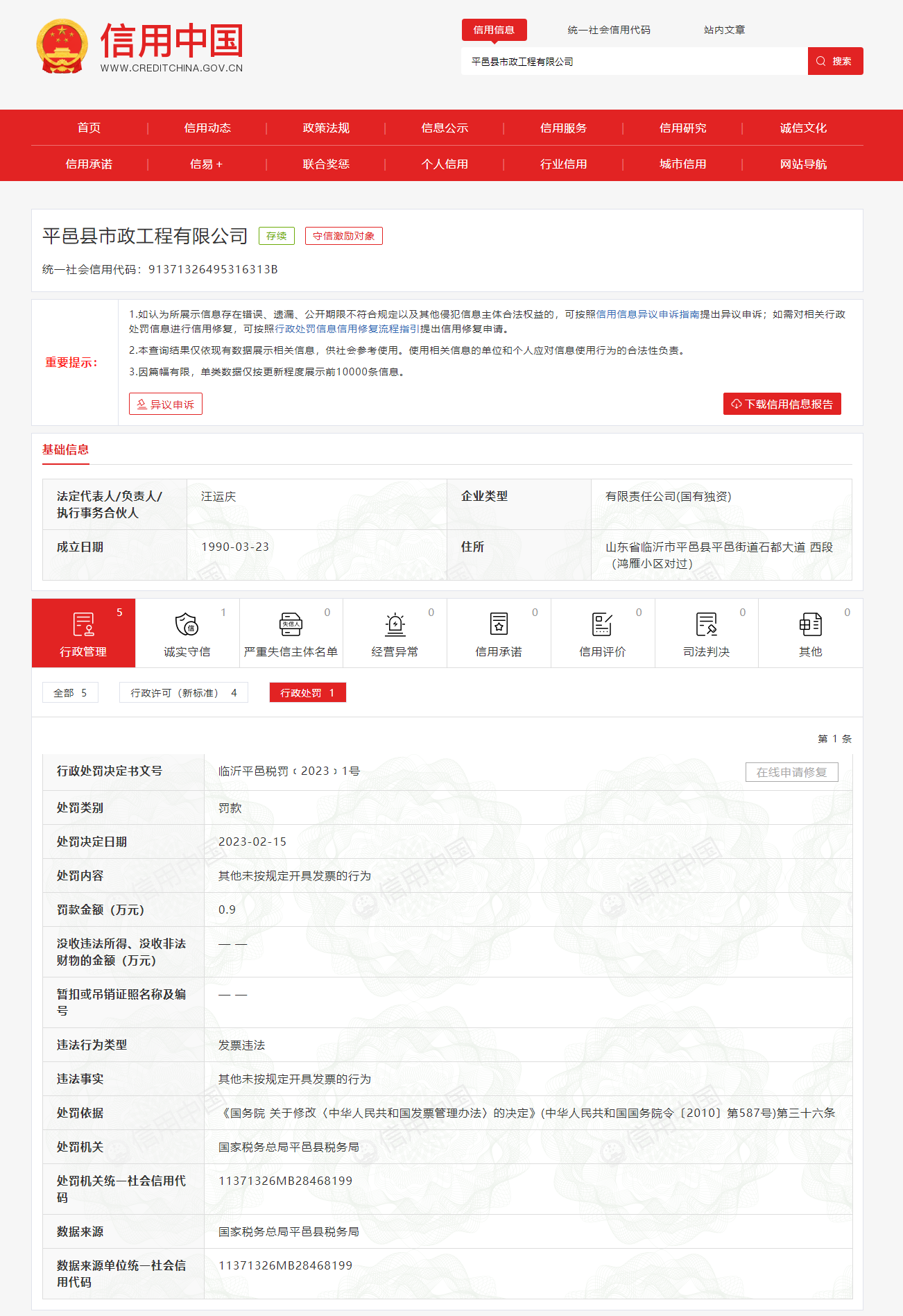 图源:信用中国