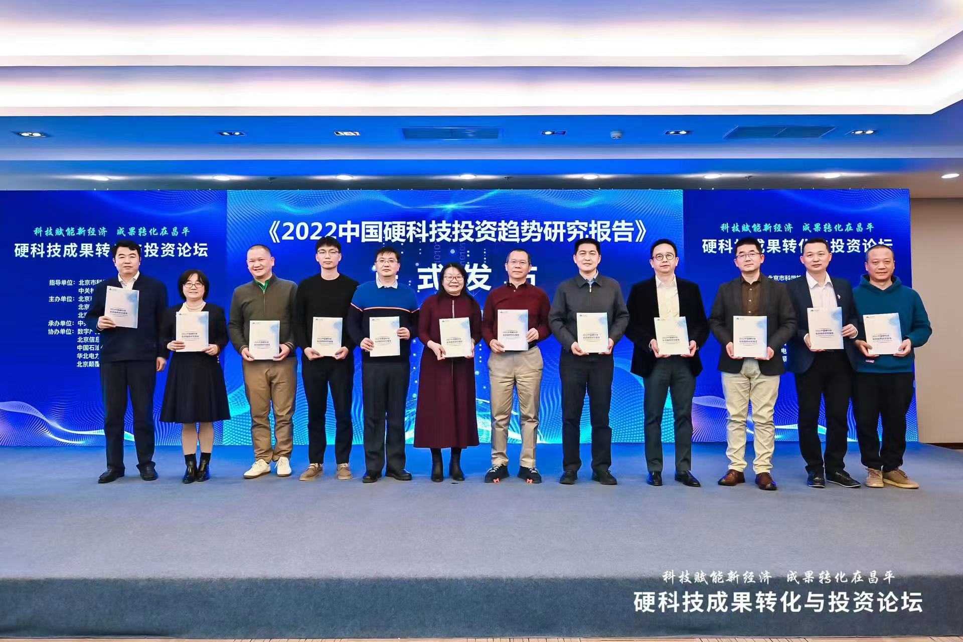 ↑图为研究报告发布会现场。(中关村天使投资联盟供图)