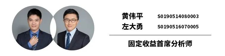 【兴证研究】固收重点报告集锦