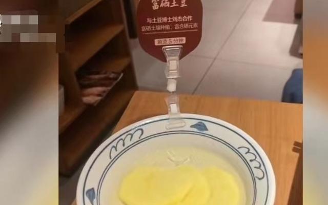 网传涉事火锅店的富硒土豆片。 网络视频截图