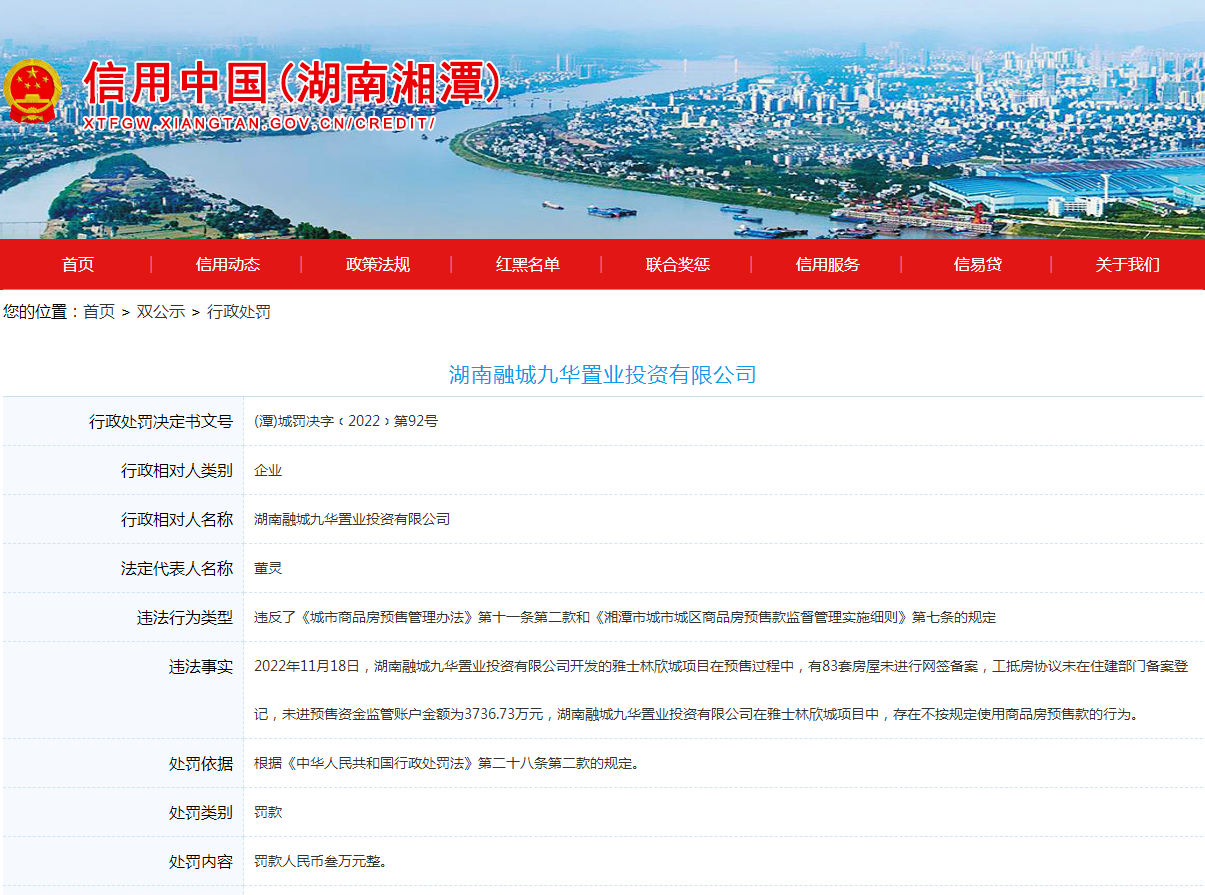图源:信用中国(湖南湘潭)官网