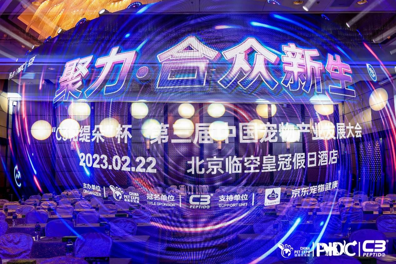 瑞派宠物医院百度百科（聚力·合众新生 | 瑞派宠物医院轮值总裁胡文强受邀出席第三届中国宠物产业发展大会）