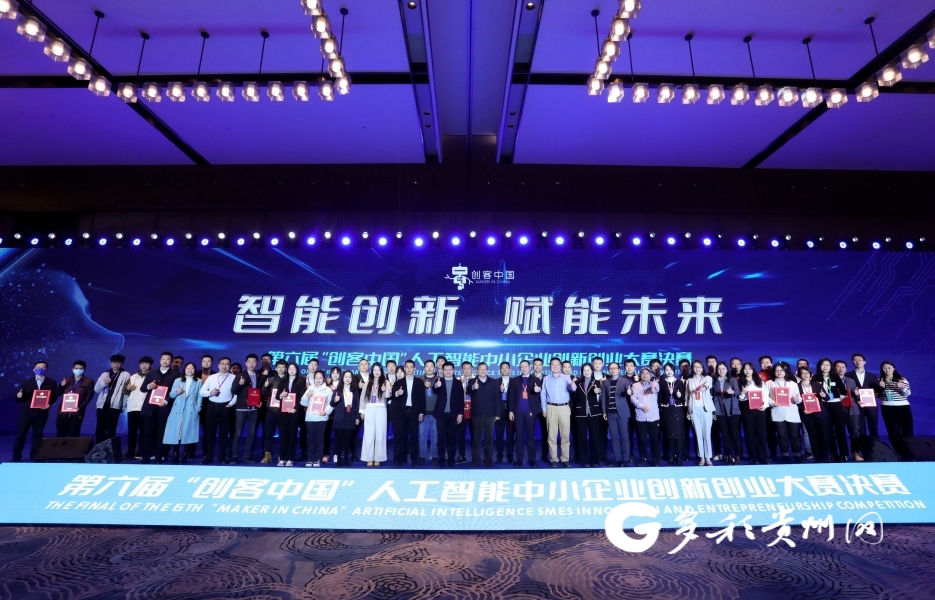 第六届“创客中国”人工智能中小企业创新创业大赛总决赛现场