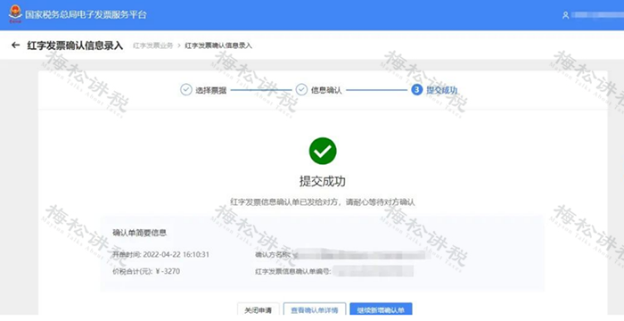 五、《确认单》提交成功后,选择【红字发票开具】,点击对应的《确认单》,即可开具红字发票。如下图: