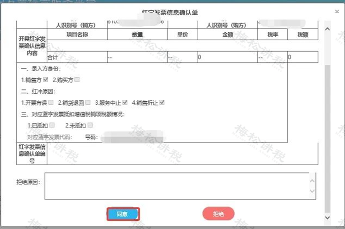 三、《确认单》提交成功后,选择【红字发票开具】,点击对应的《确认单》,即可开具红字发票。如下图: