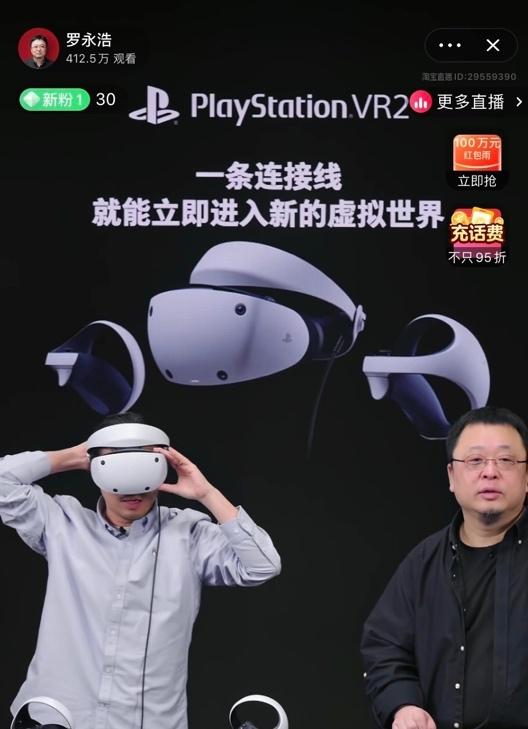 　　图说：罗永浩淘宝直播间，测评Play Station VR2