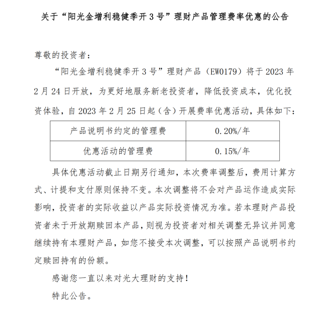 图片来源:光大理财官网