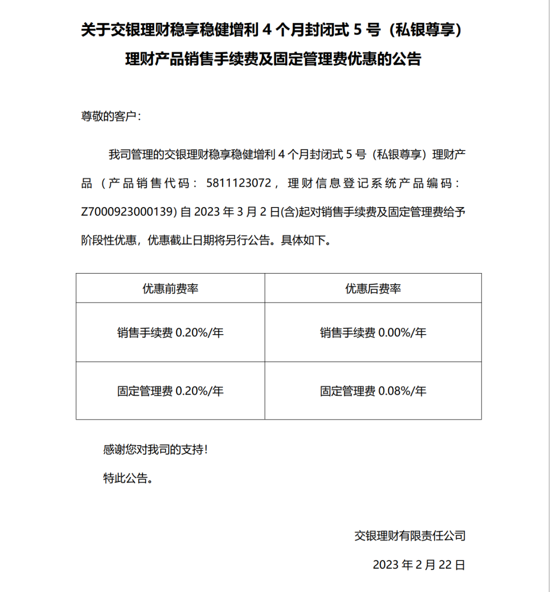 图片来源:交银理财官网