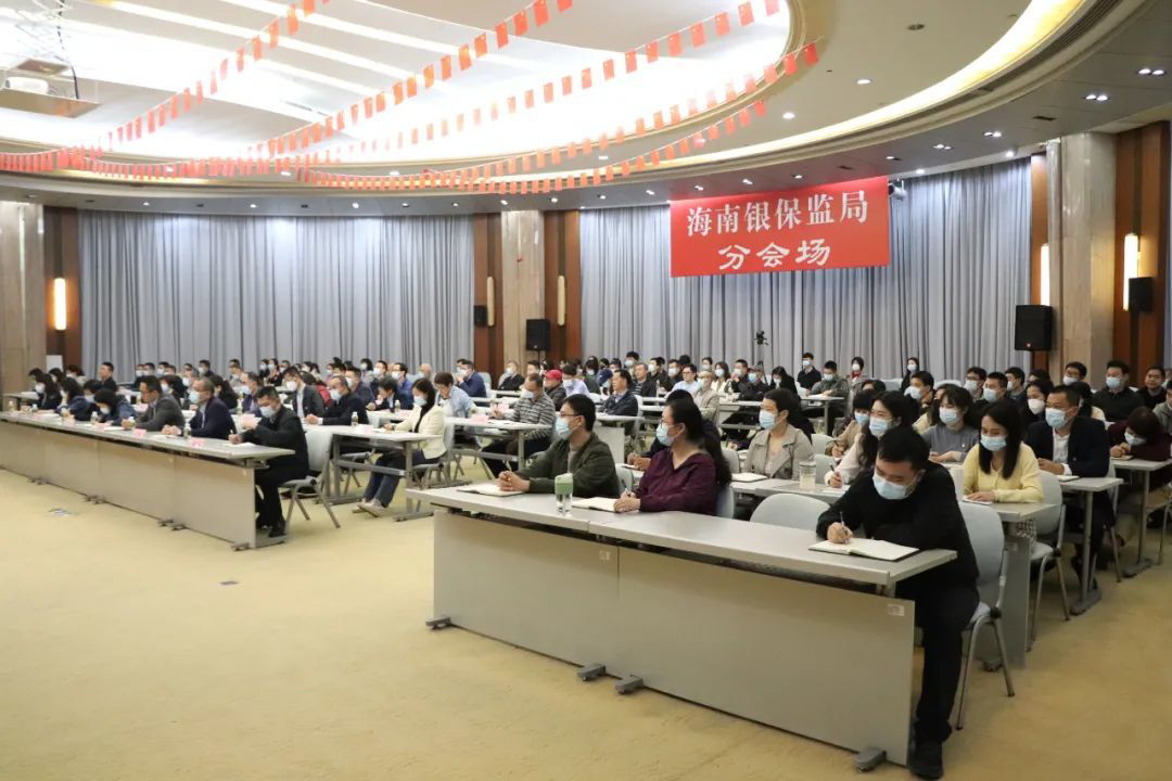 2023年2月17日,海南银保监局组织召开秦会忠严重违纪违法案件专题警示教育大会。海南银保监局供图