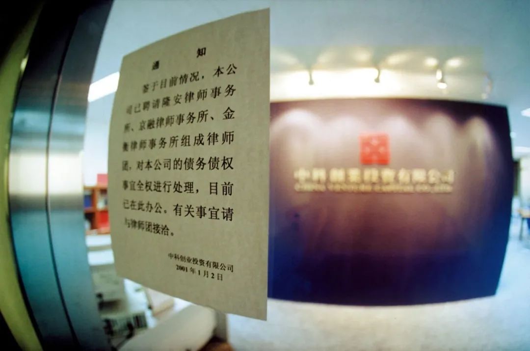 2001新年伊始,律师团进驻位于国贸中心33层的北京中科总部。(《财经》资料图)