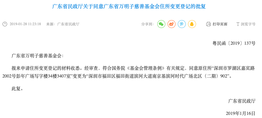 图片来源:广东省民政厅官网