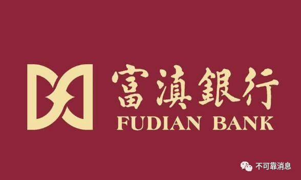 富滇银行2名高管主动投案