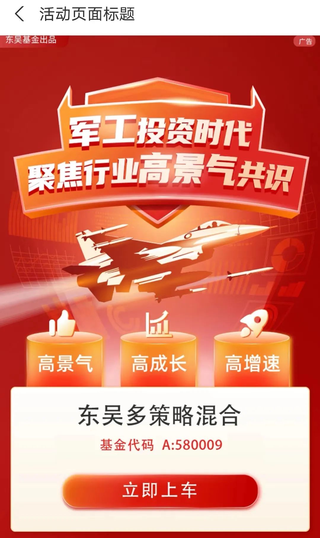 兹事体大!东吴基金广告竟敢上图美制F16战斗机