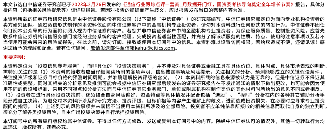 通信丨运营商1月数据开门红,国资委考核导向奠定全年增长节奏