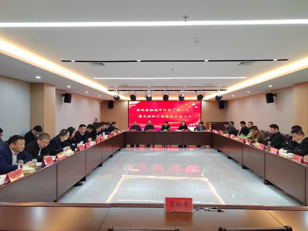 中国银行与河南鑫成木业有限公司签订放款协议。桂娜摄