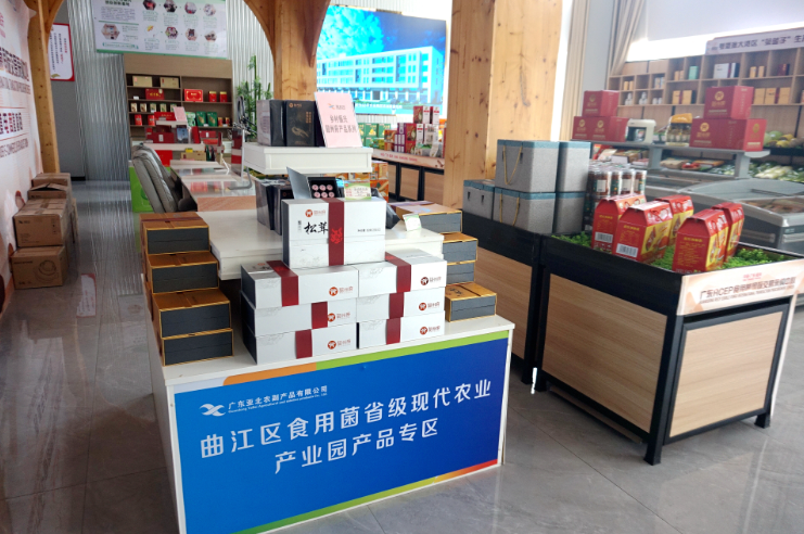 中国（广东韶关）RCEP食用菌国际采购交易中心，陈列在展厅上琳琅满目的食用菌产品映入眼帘。